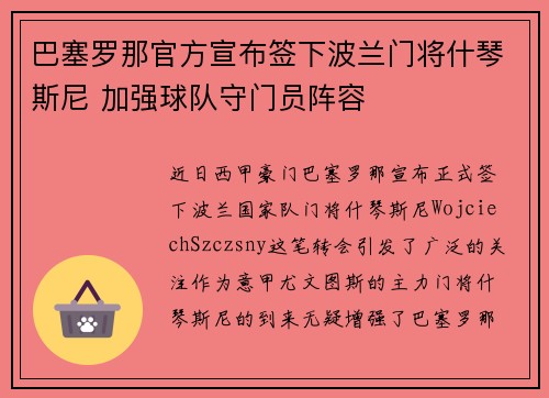巴塞罗那官方宣布签下波兰门将什琴斯尼 加强球队守门员阵容 巴塞罗那官方宣布签下波兰门将什琴斯尼 加强球队守门员阵容