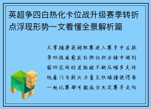 英超争四白热化卡位战升级赛季转折点浮现形势一文看懂全景解析篇 英超争四白热化卡位战升级赛季转折点浮现形势一文看懂全景解析篇