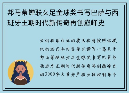 邦马蒂蝉联女足金球奖书写巴萨与西班牙王朝时代新传奇再创巅峰史 邦马蒂蝉联女足金球奖书写巴萨与西班牙王朝时代新传奇再创巅峰史